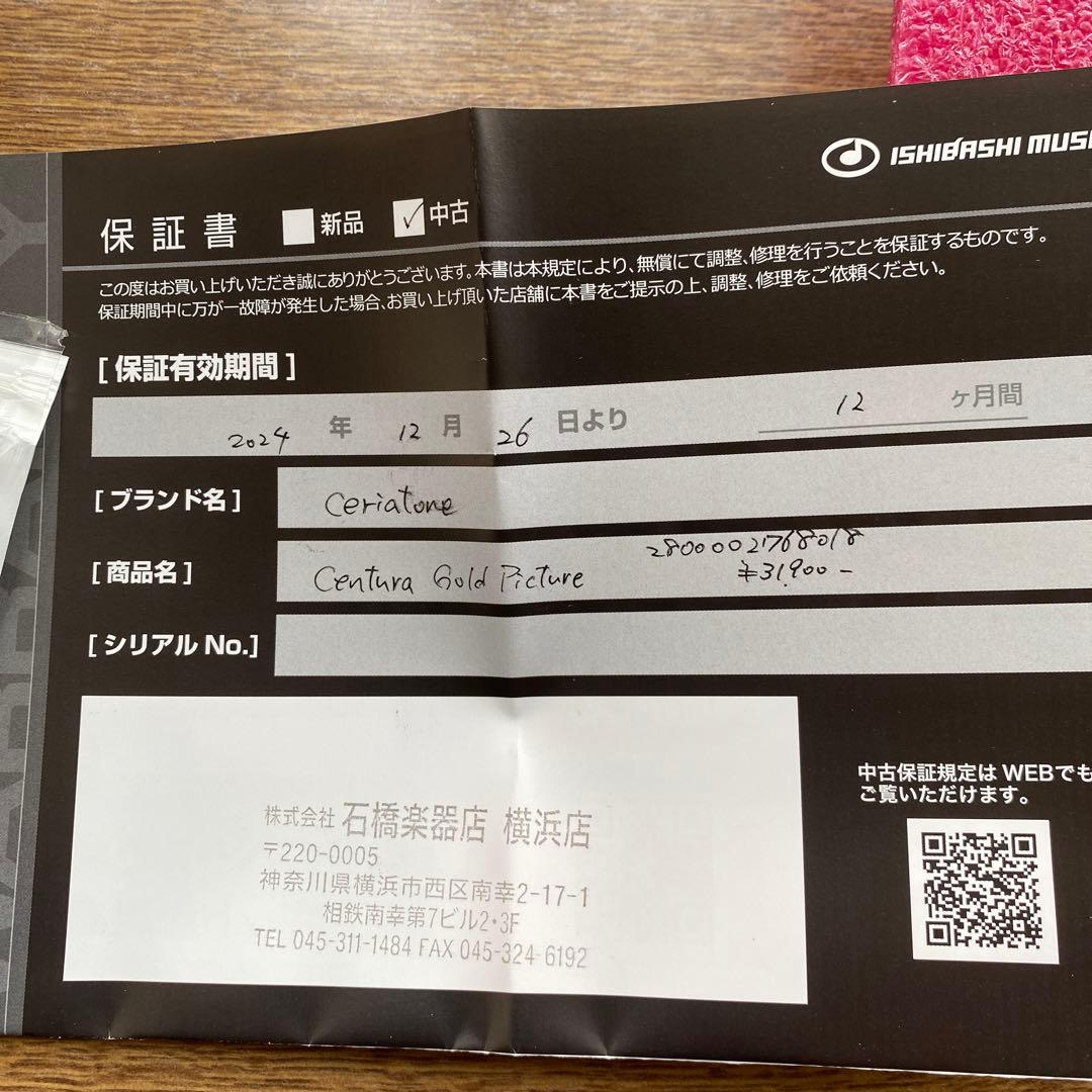 早い者勝ちCeriatone CENTURA セリアトーン　センチュラ