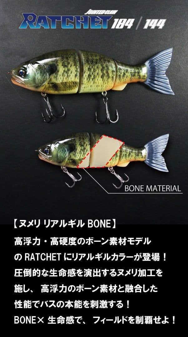 限定 ジョイクロ ラチェット184&144 【ヌメリリアルギルBONE 】
