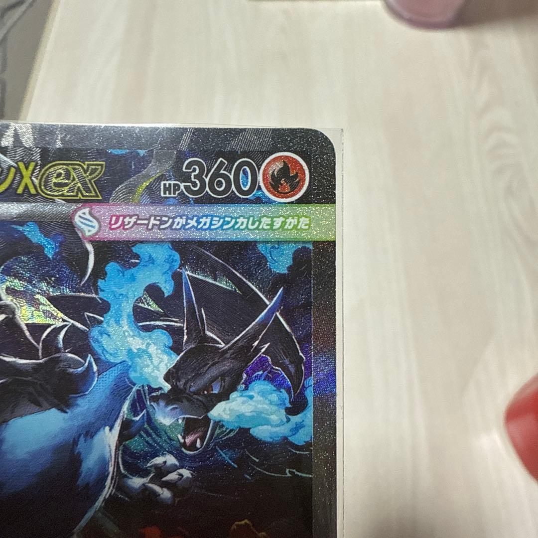 は*ぃ様 メガリザードンX EX ポケモンカード