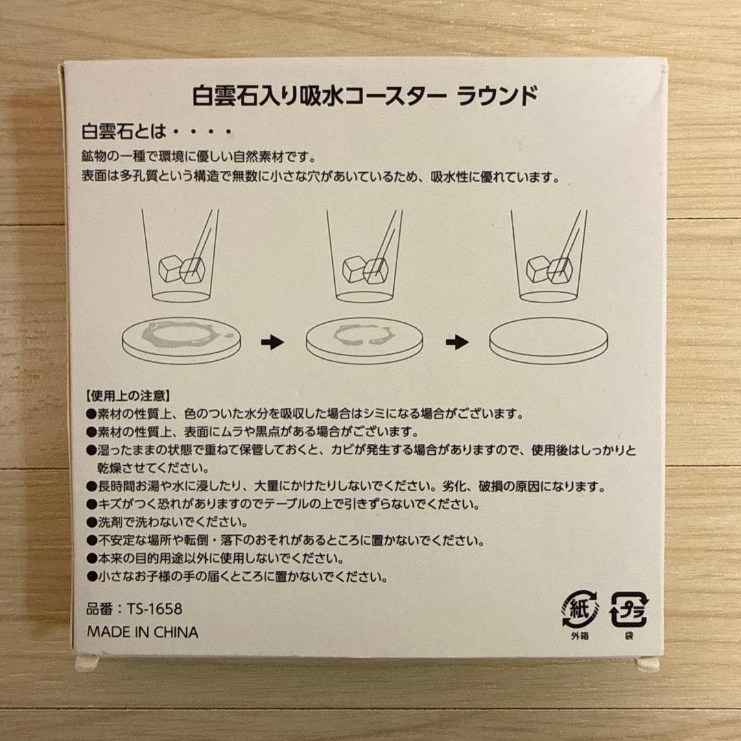 CHRONOIZM 珪藻土コースター　ノベルティ