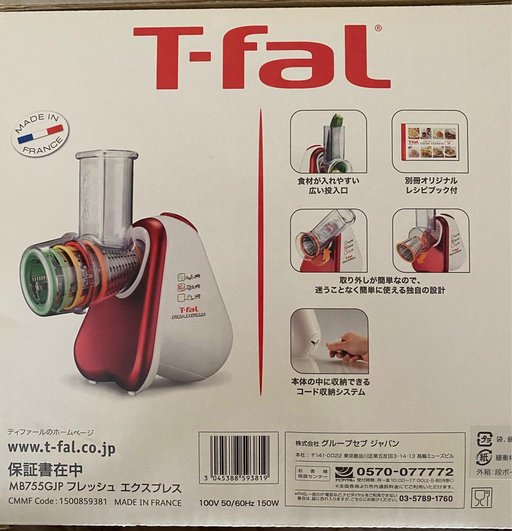 未使用】T-fal MB755GJP フレッシュエクスプレス ⭐️お値下げ