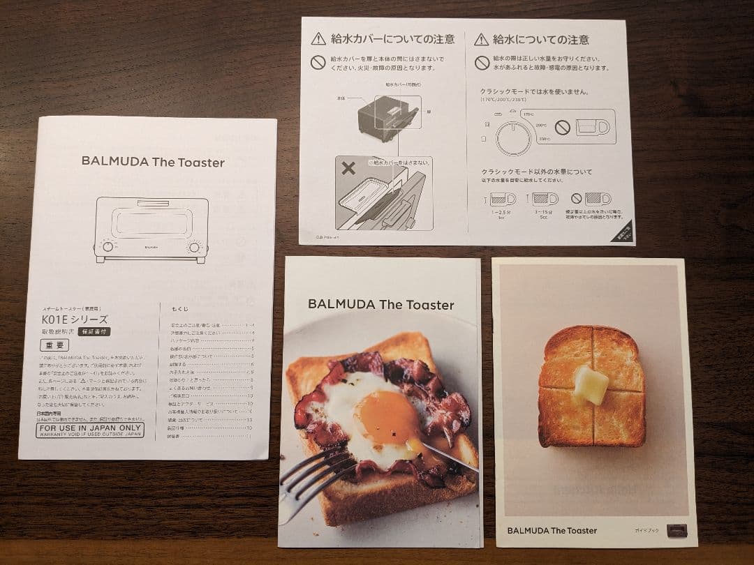 バルミューダ ザ・トースター 取扱説明書＆カタログ＆ガイドブック