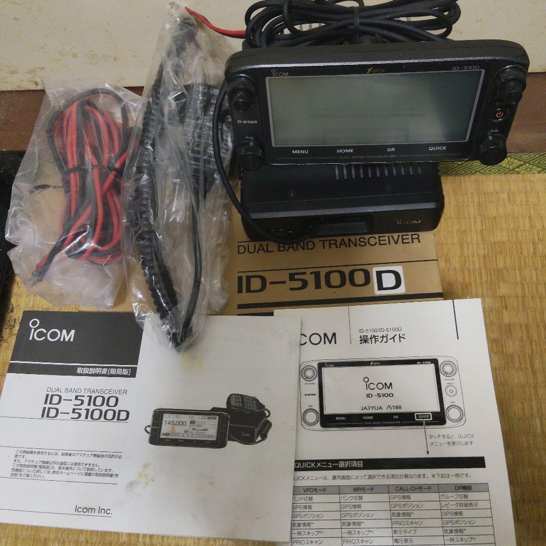 ICOM ID-5100D デュアルバンドトランシーバー ID-5100D アイコム 144/430MHz デュアルバンド デジタルトランシーバー