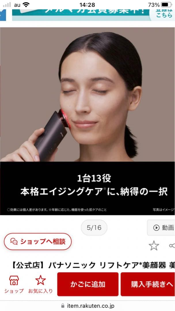 パナソニックバイタリフトrf ex Panasonic（パナソニック） 【5年保証付】 バイタリフト ブラウン RF