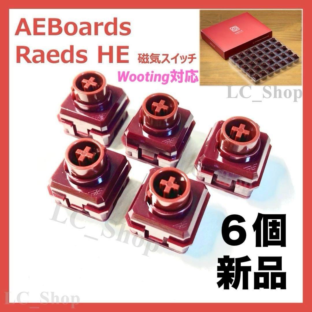 AEBoards Raeds HE 磁気 スイッチ 6個 新品 wooting - メルカリ
