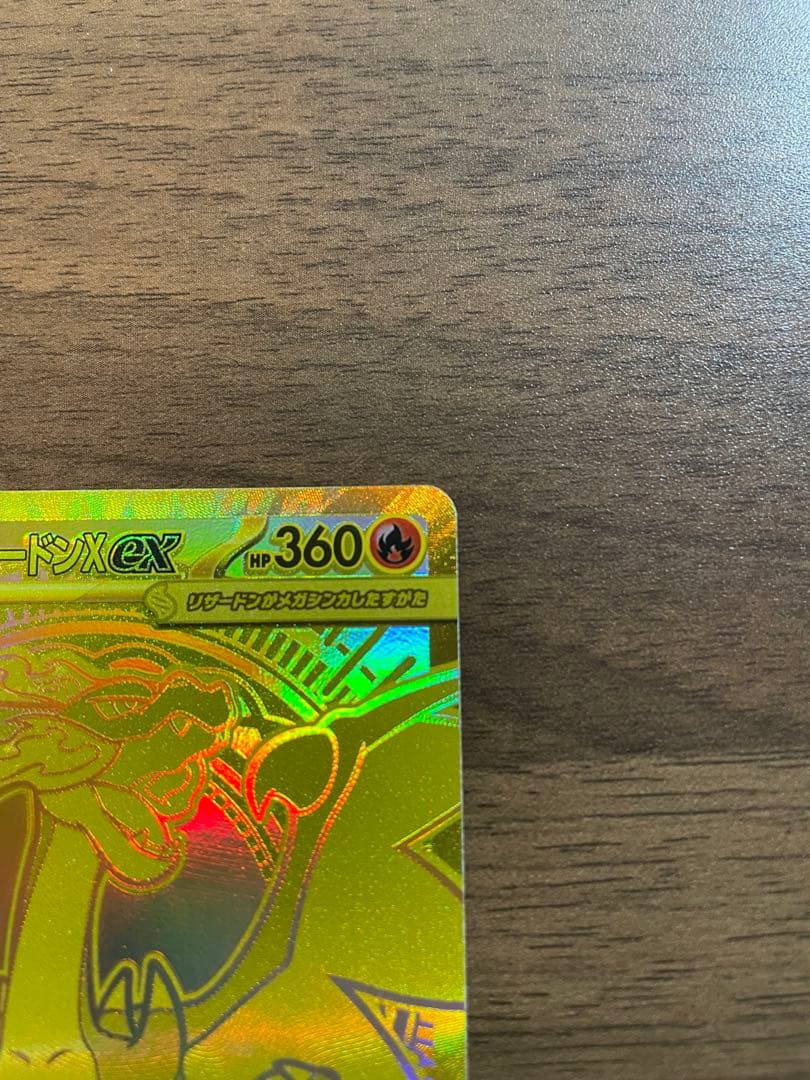 メガリザードンXex MUR 【M2 116/080】拡張パック:インフェルノX