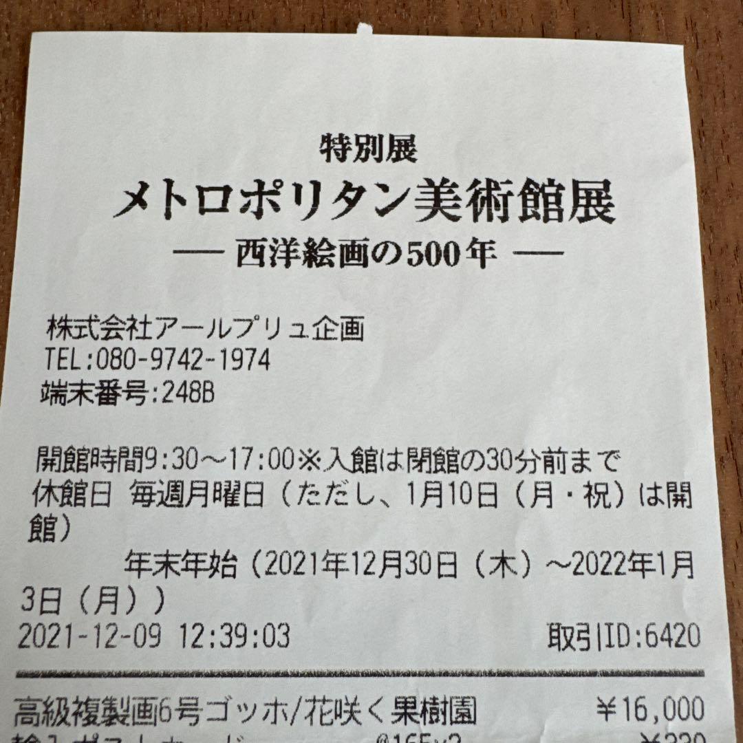 ゴッホ　花咲く果樹園