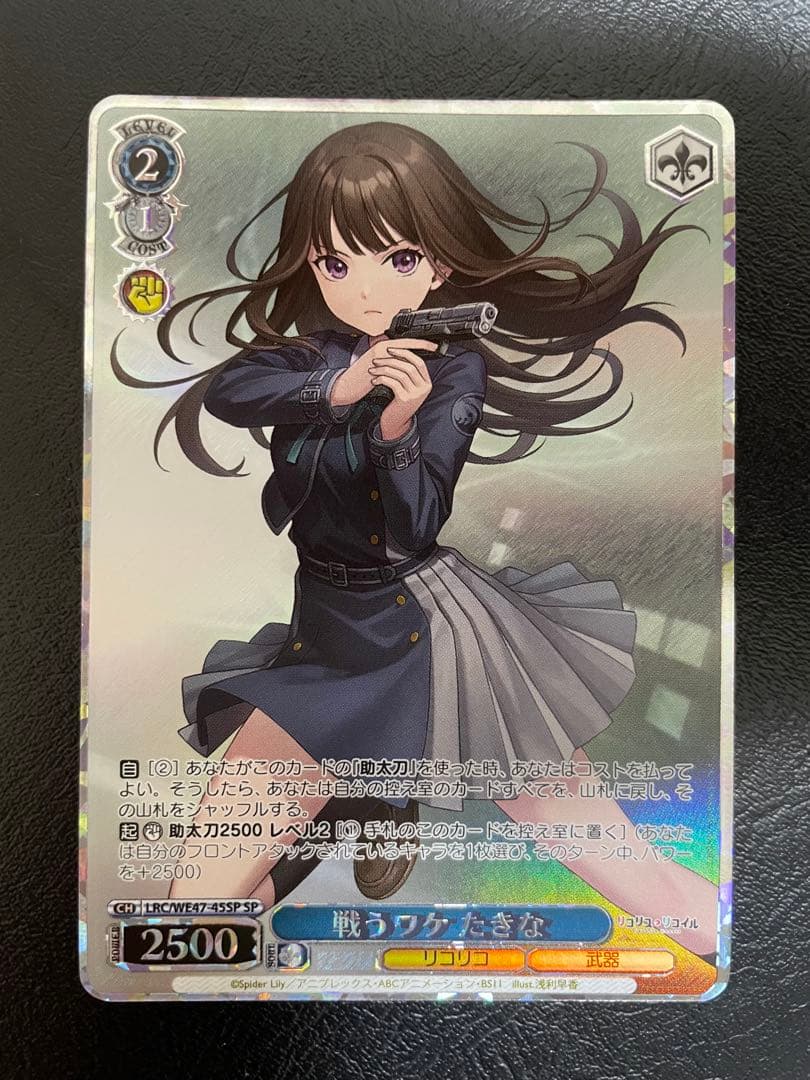 A*e様 私の役目 戦うワケ リコリスの使命 たきな SP