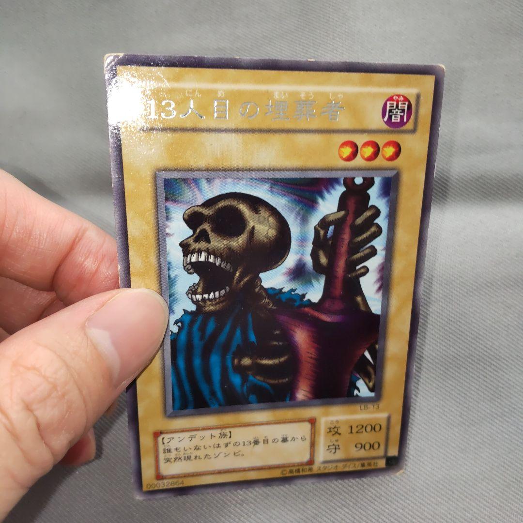 遊戯王 13人目の埋葬者 a15 - メルカリ