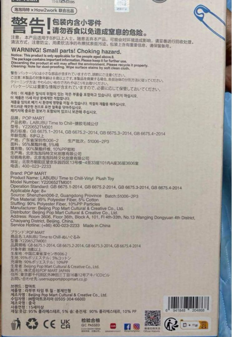 【新品未開封】LABUBU 2点セット