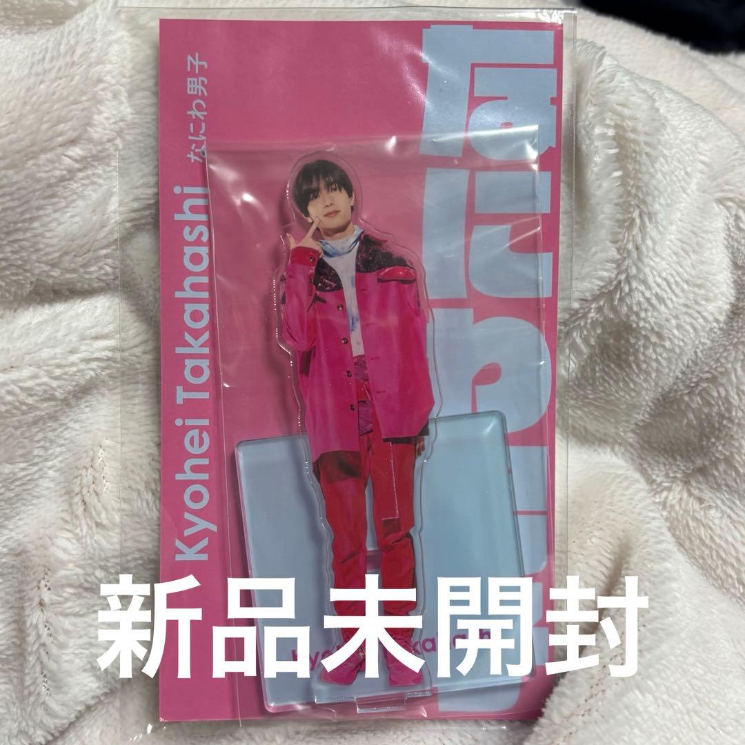 なにわ男子 高橋恭平 アクスタ アクスタfest ピンク衣装 アクリル