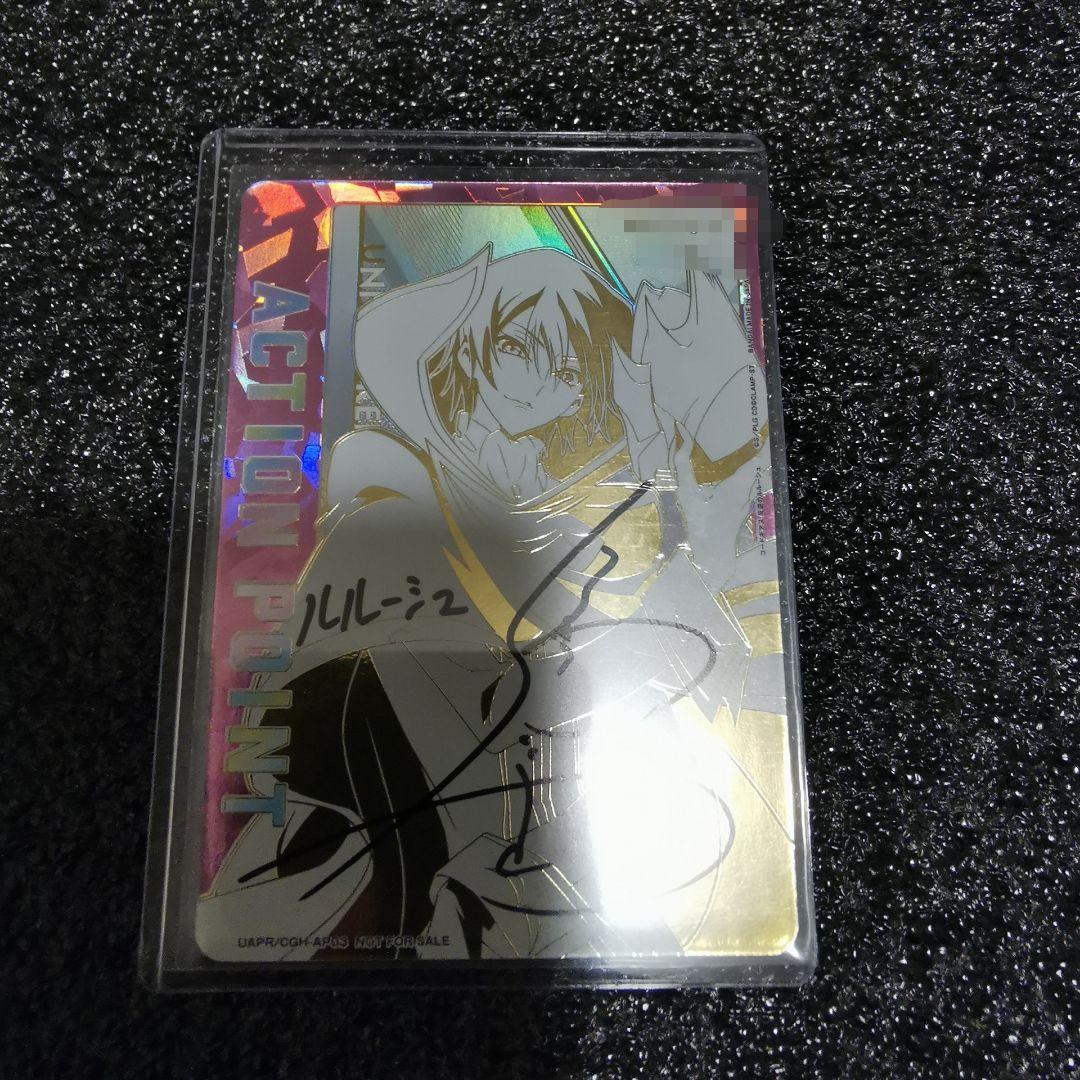 25枚限定 ユニオンアリーナ コードギアス ルルーシュ 福山 潤さん 直筆