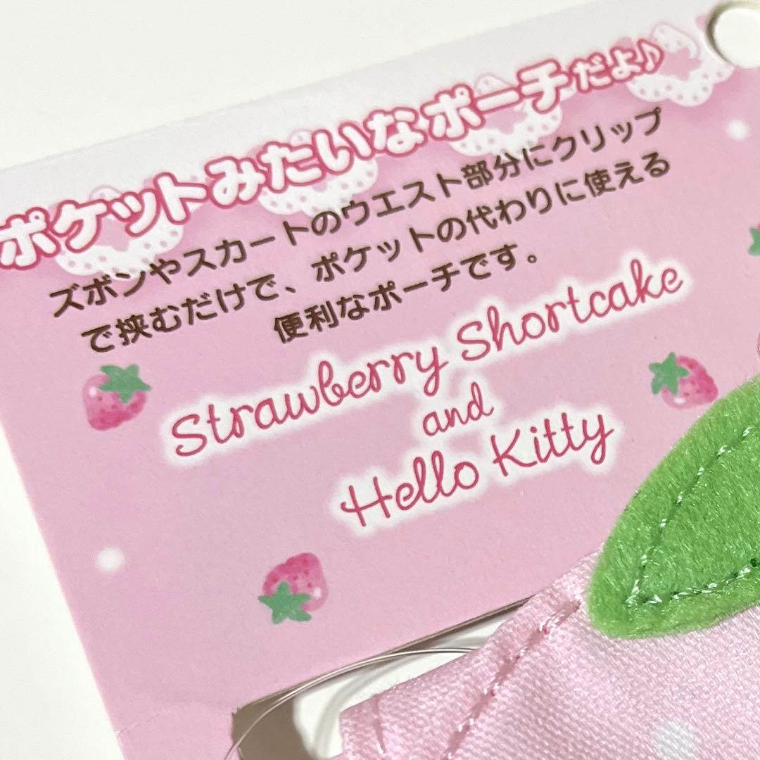 ハローキティ ストロベリーショートケーキ ポケットみたいなポーチ
