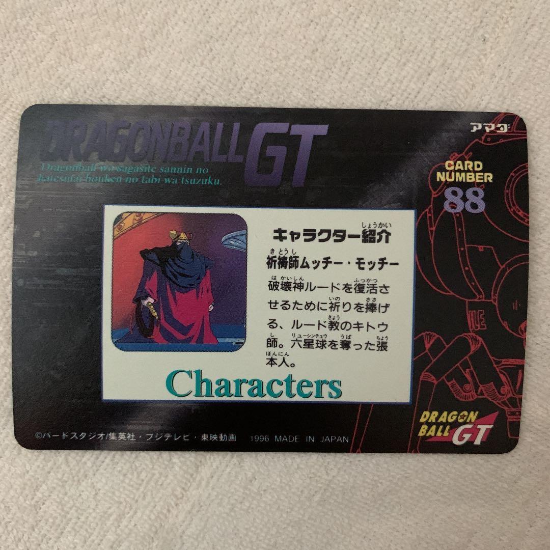 超貴重！ ドラゴンボールGT アマダ 88 シールタイプ キラ カード