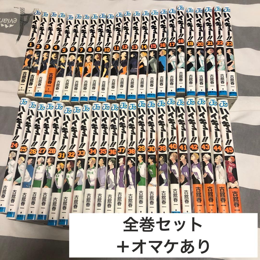 ハイキュー!! 1〜45 全巻セット - メルカリ