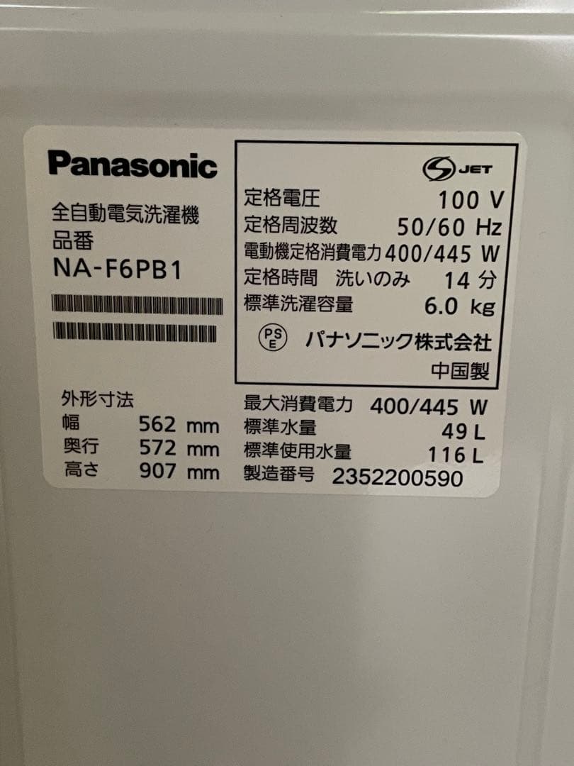 Panasonic 洗濯機 6.0kg 2023年製 NA-F6PB1 ③