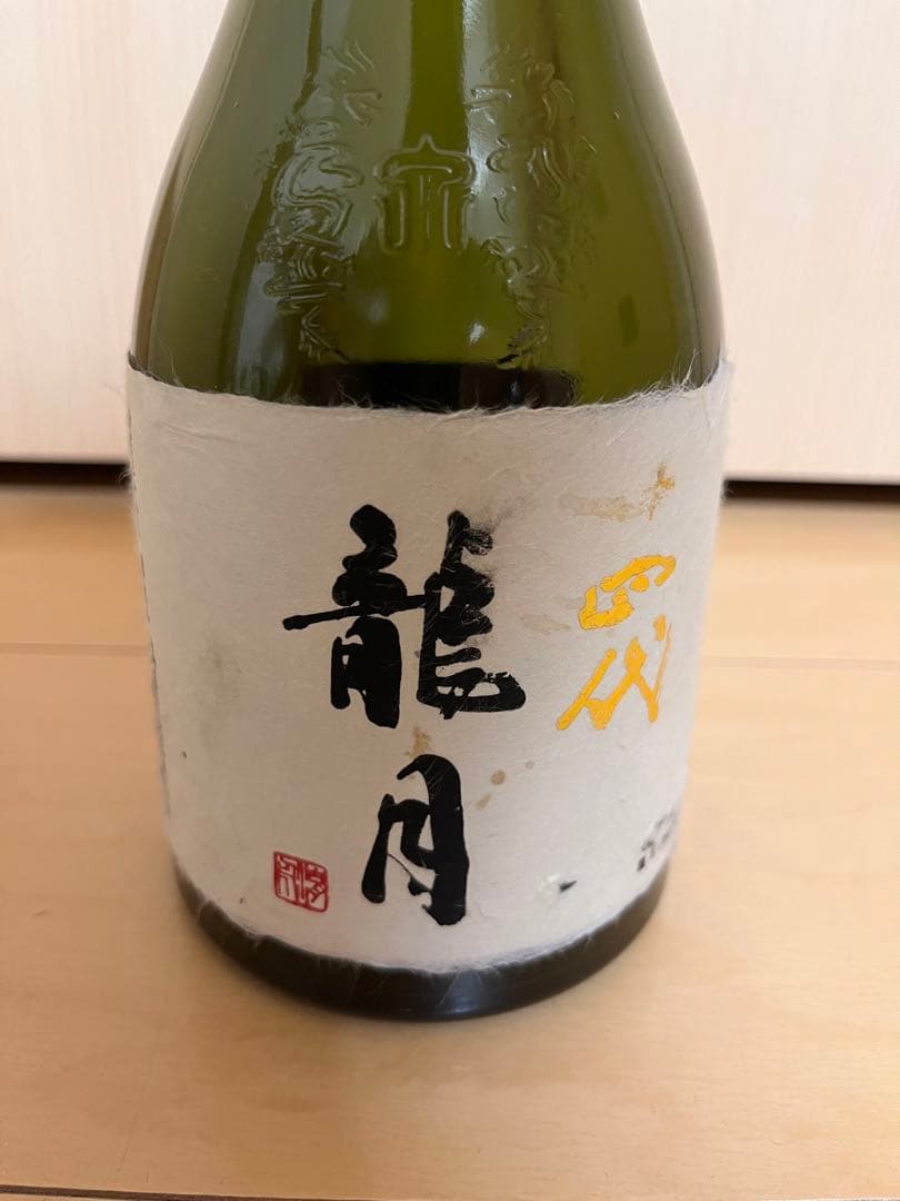 十四代 龍月 未洗浄空瓶 2024