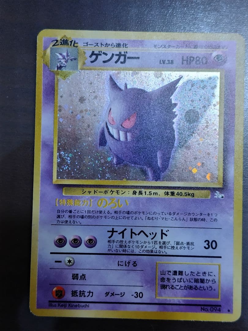 ゲンガー ☆ 第3弾拡張パック 化石の秘密