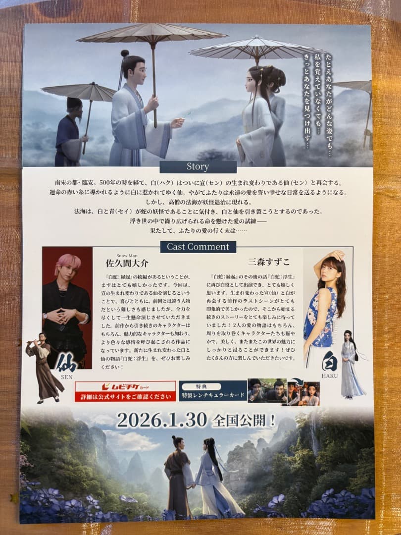 映画『白蛇（浮生）』フライヤー＆特典グッズ - メルカリ