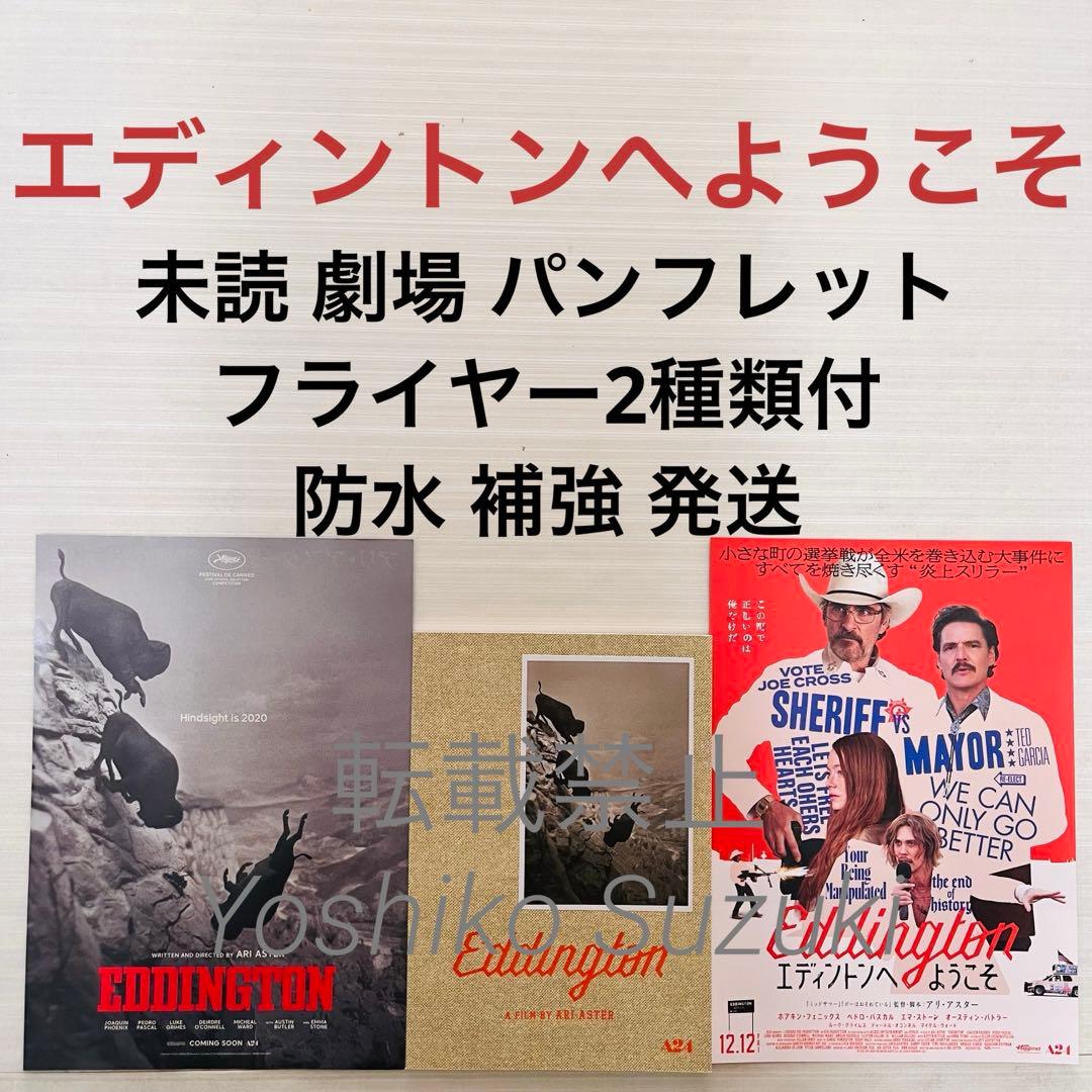 未読 映画 エディントンへようこそ パンフレット - メルカリ