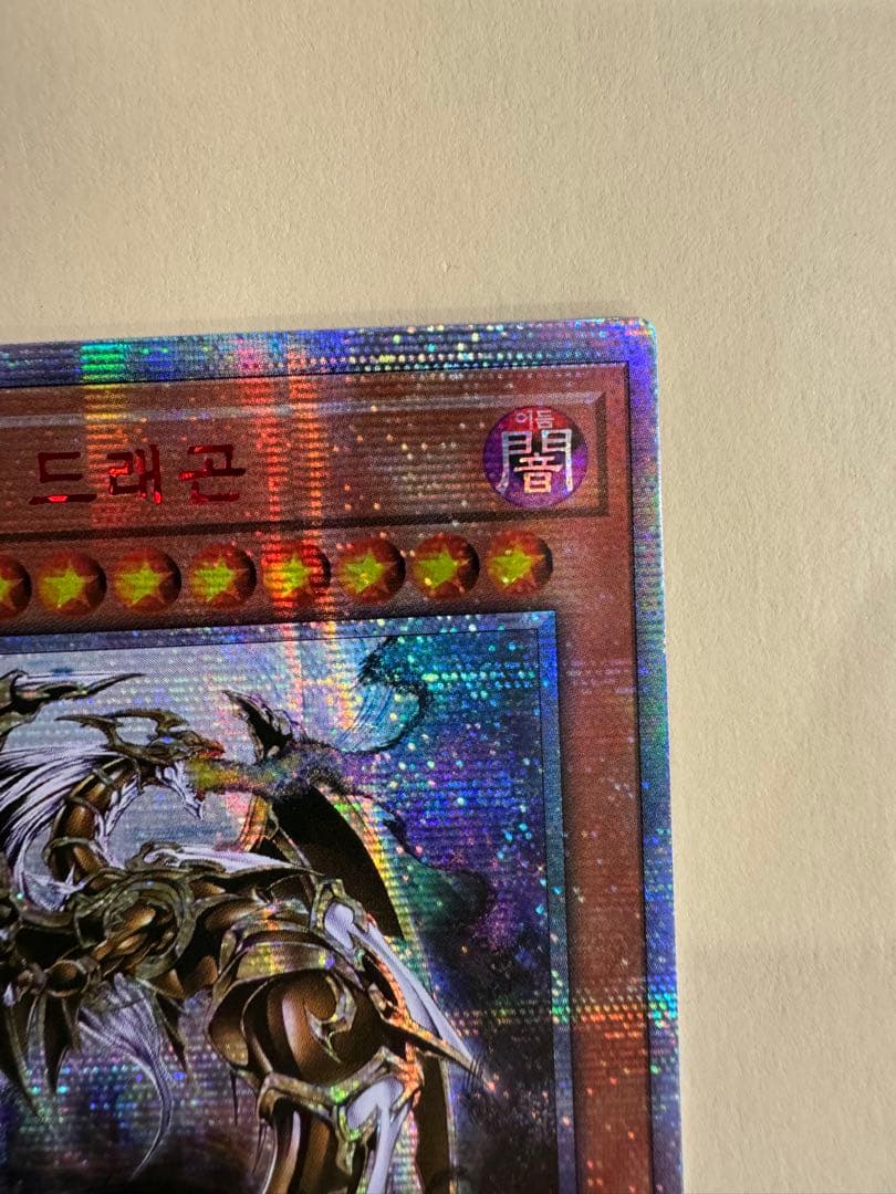 遊戯王　万物創世龍　20thシークレット　10000 韓国