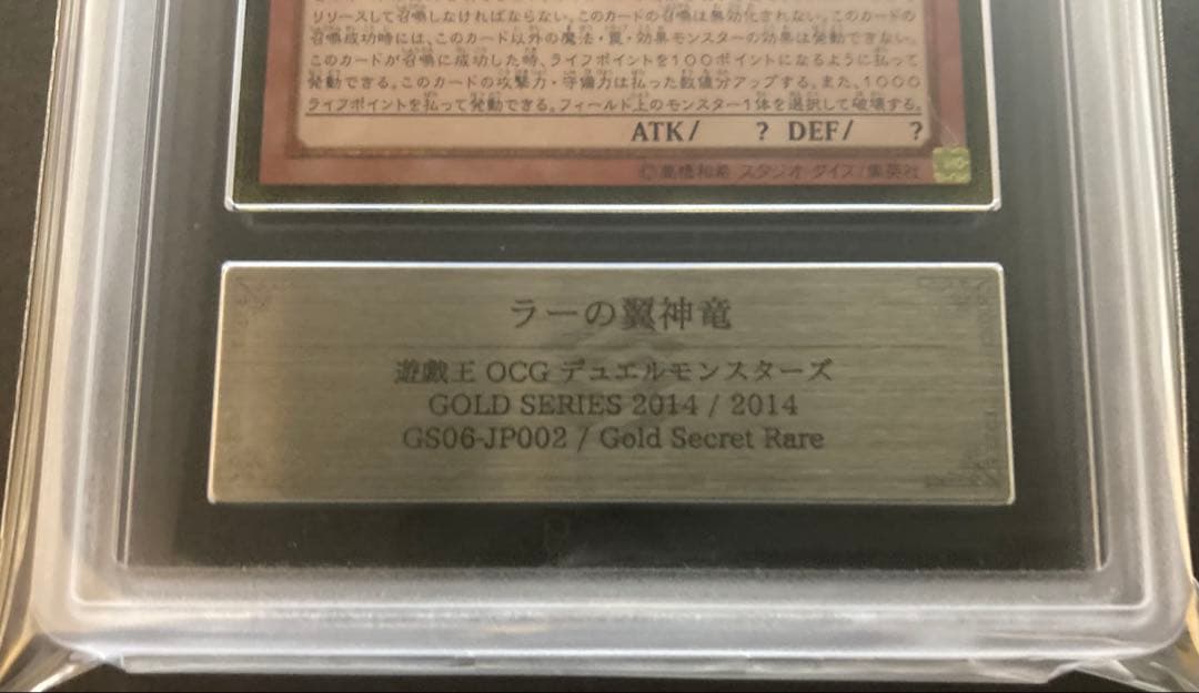 ARS10 ARS9 ゴールドシークレット　三幻神