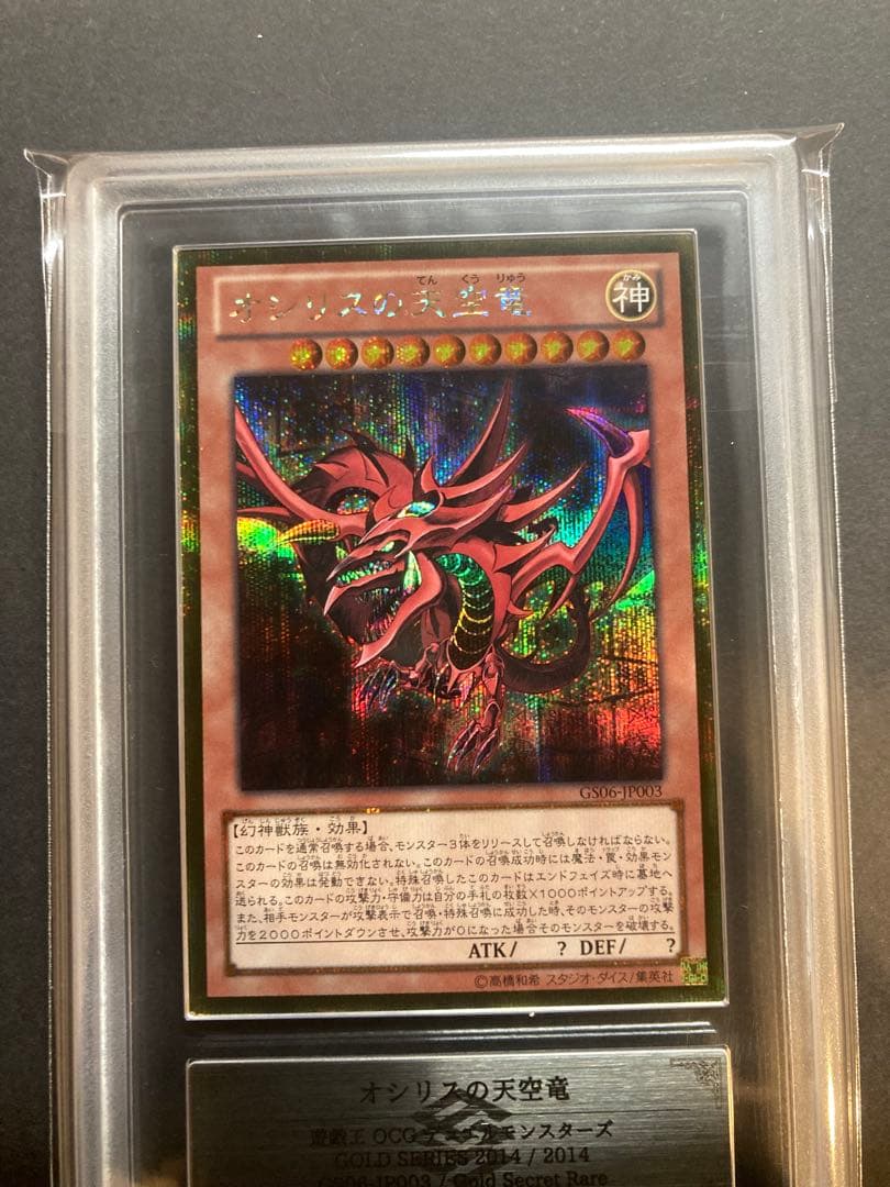 ARS10 ARS9 ゴールドシークレット　三幻神