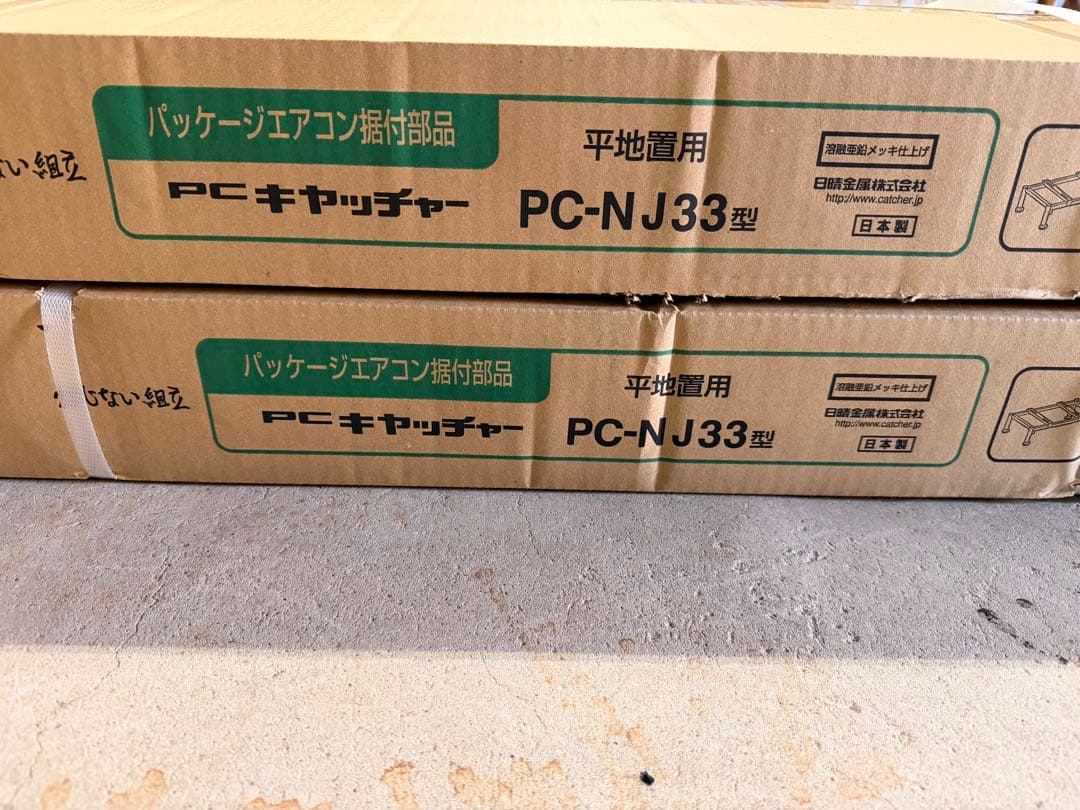 PC-NJ33型 エアコン 室外機台 亜鉛メッキ パッケージエアコン　2個 工具不要のカンタン施工！ハンマーで叩くだけで組み立てができる「PC