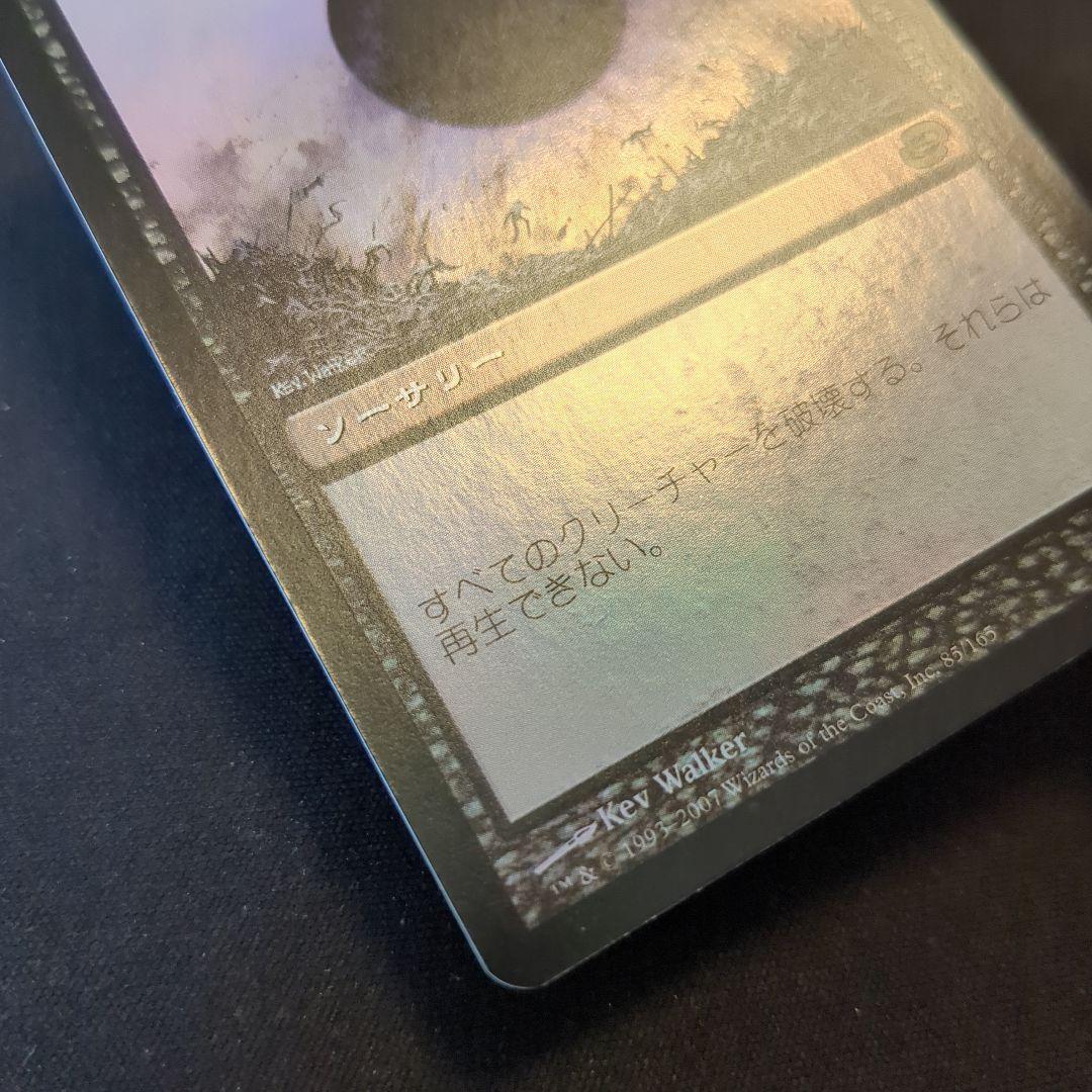 MTG 滅び PLC 日本語版 Foil