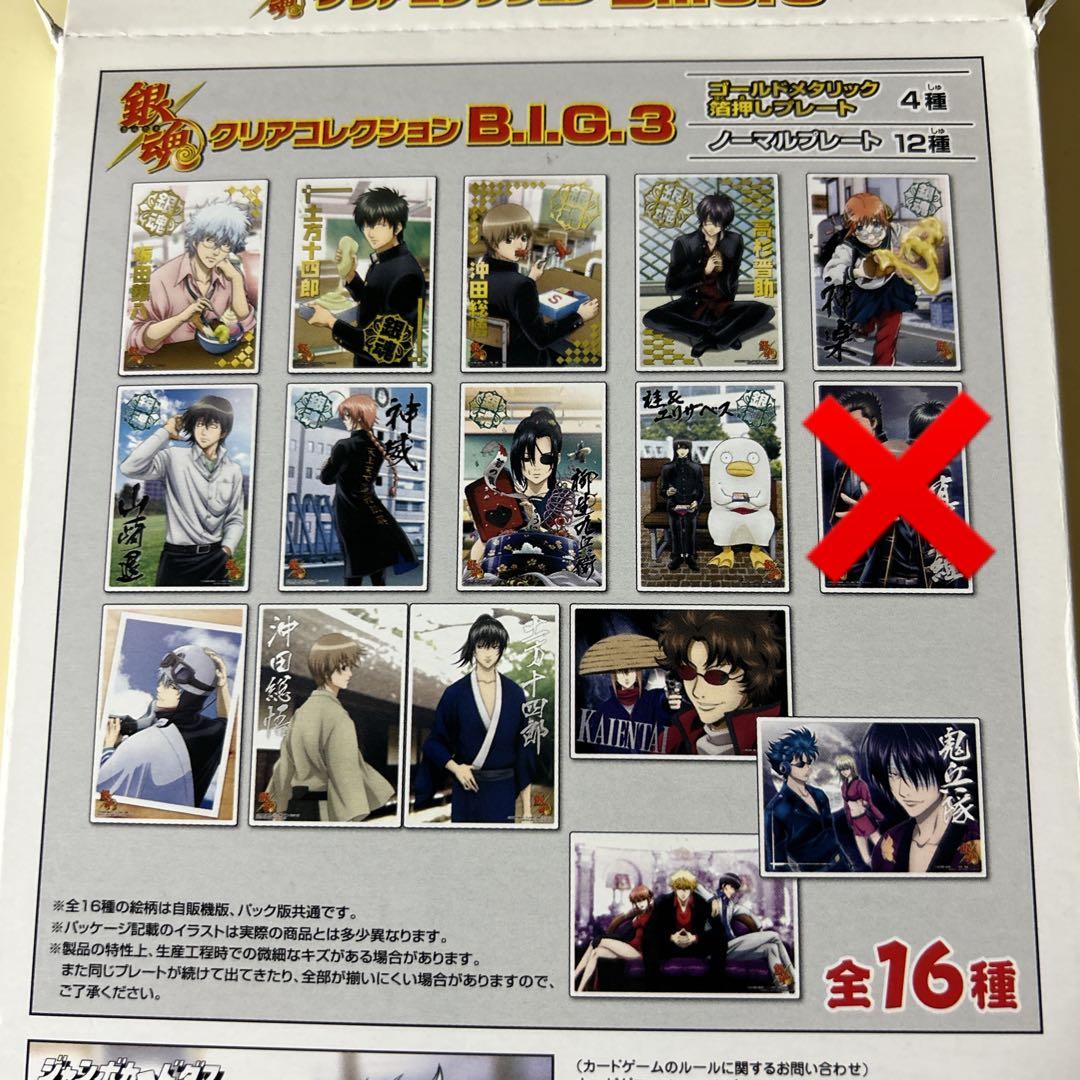 ジャンボカードダスEX 銀魂 クリアコレクションB.I.G.3 15枚 - メルカリ