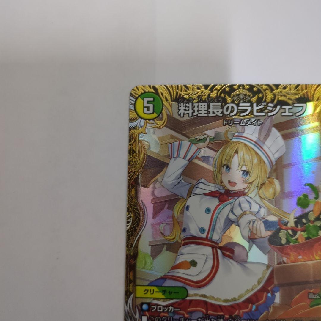 デュエマ　料理長のラビシェフ　金トレジャー