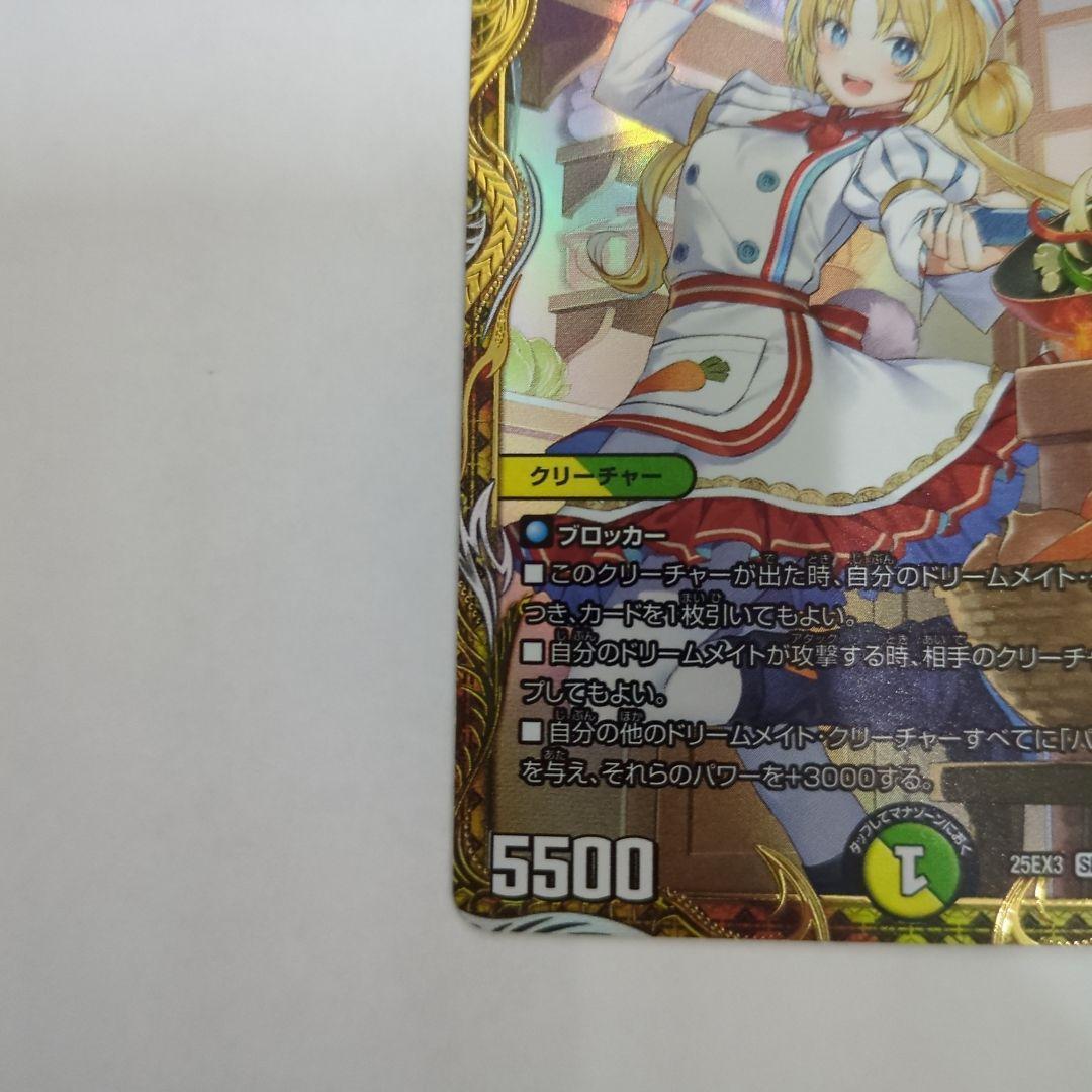 デュエマ　料理長のラビシェフ　金トレジャー