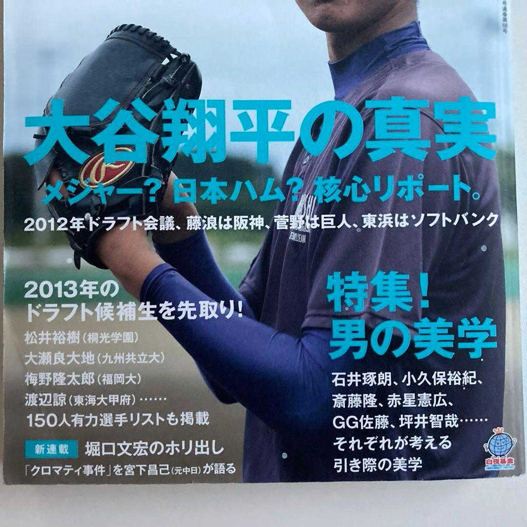 野球小僧 大谷翔平の真実 - メルカリ