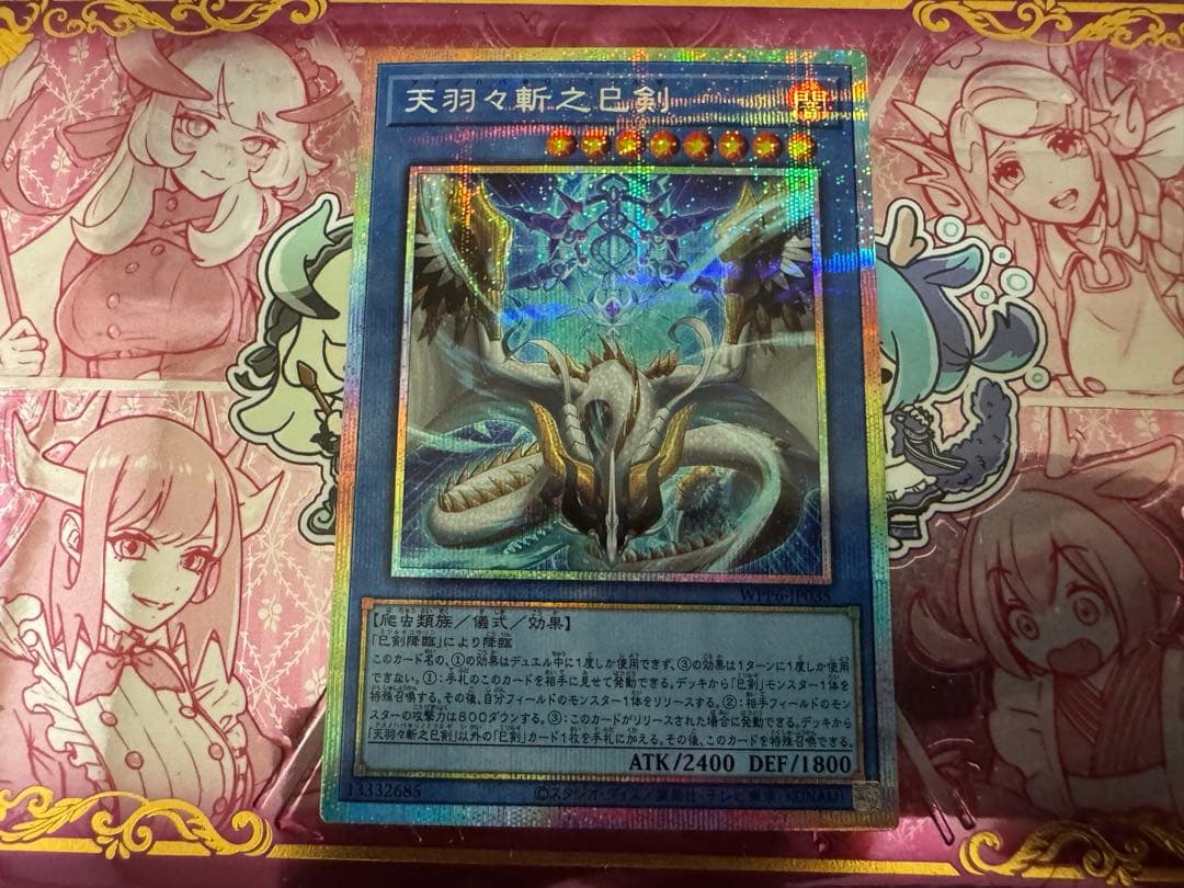 遊戯王　天羽々斬之巳剣　ミツルギ　プリズマ 天羽々斬之巳剣【遊戯王トレカお買得価格通販：CBトレコロ】
