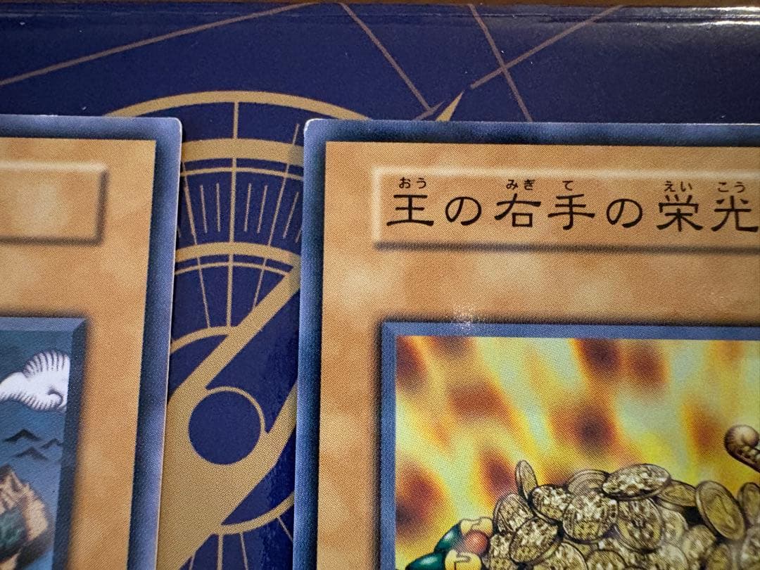 遊戯王 王国・王の右手の栄光 ノーマル ※キズあり セット