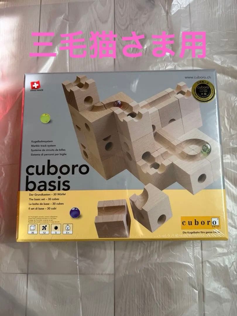 新品未開封 cuboro basis キュボロ ベーシス - メルカリ
