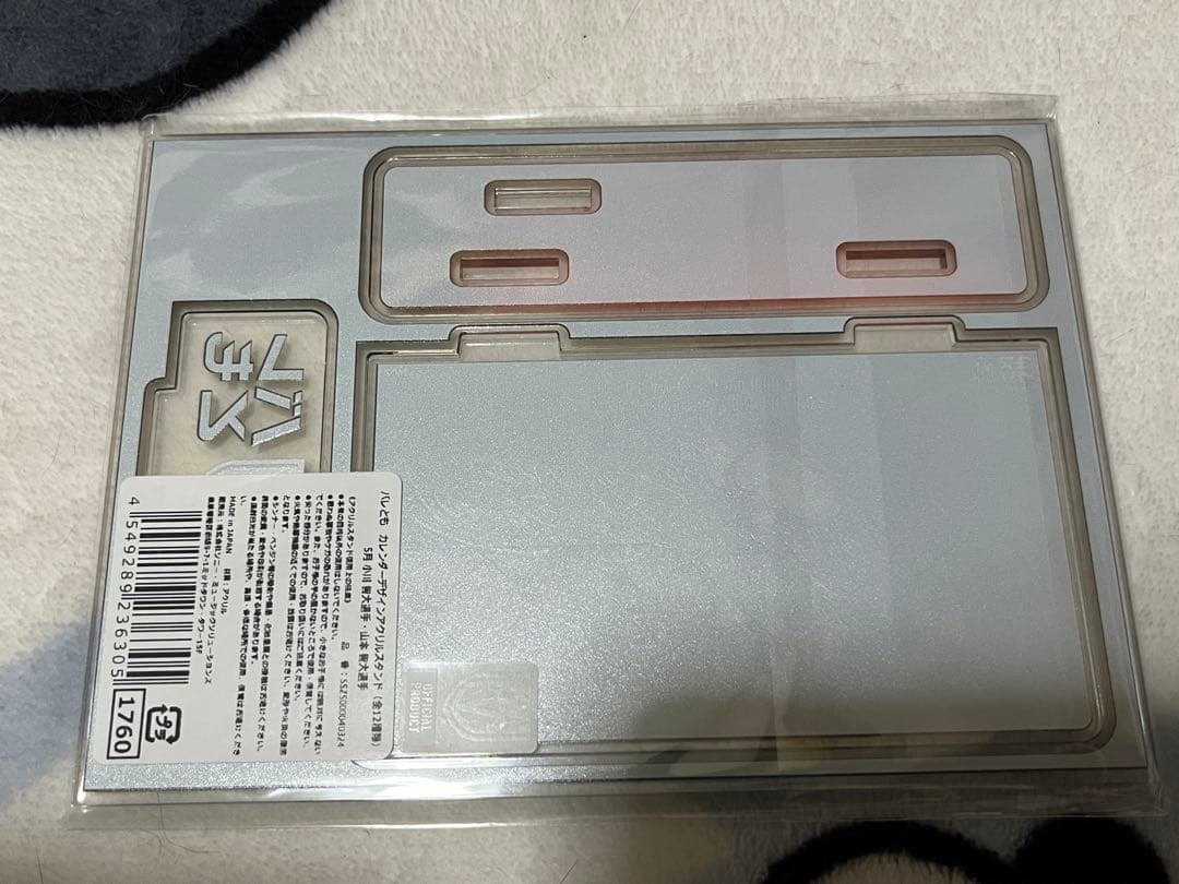 小川智大選手 山本智大選手 アクリルスタンド - メルカリ