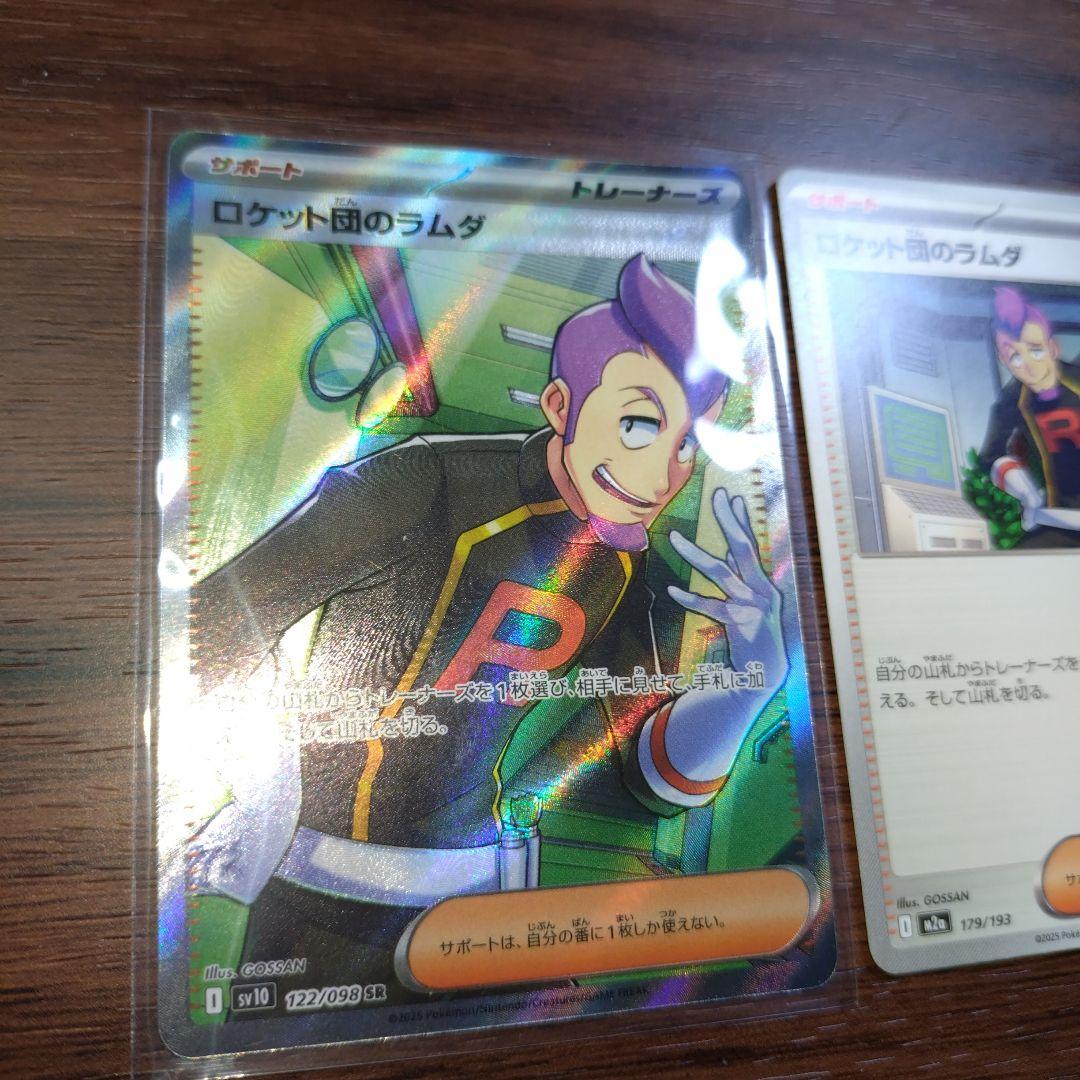 ロケット団のラムダ sr ノーマル3枚 - メルカリ