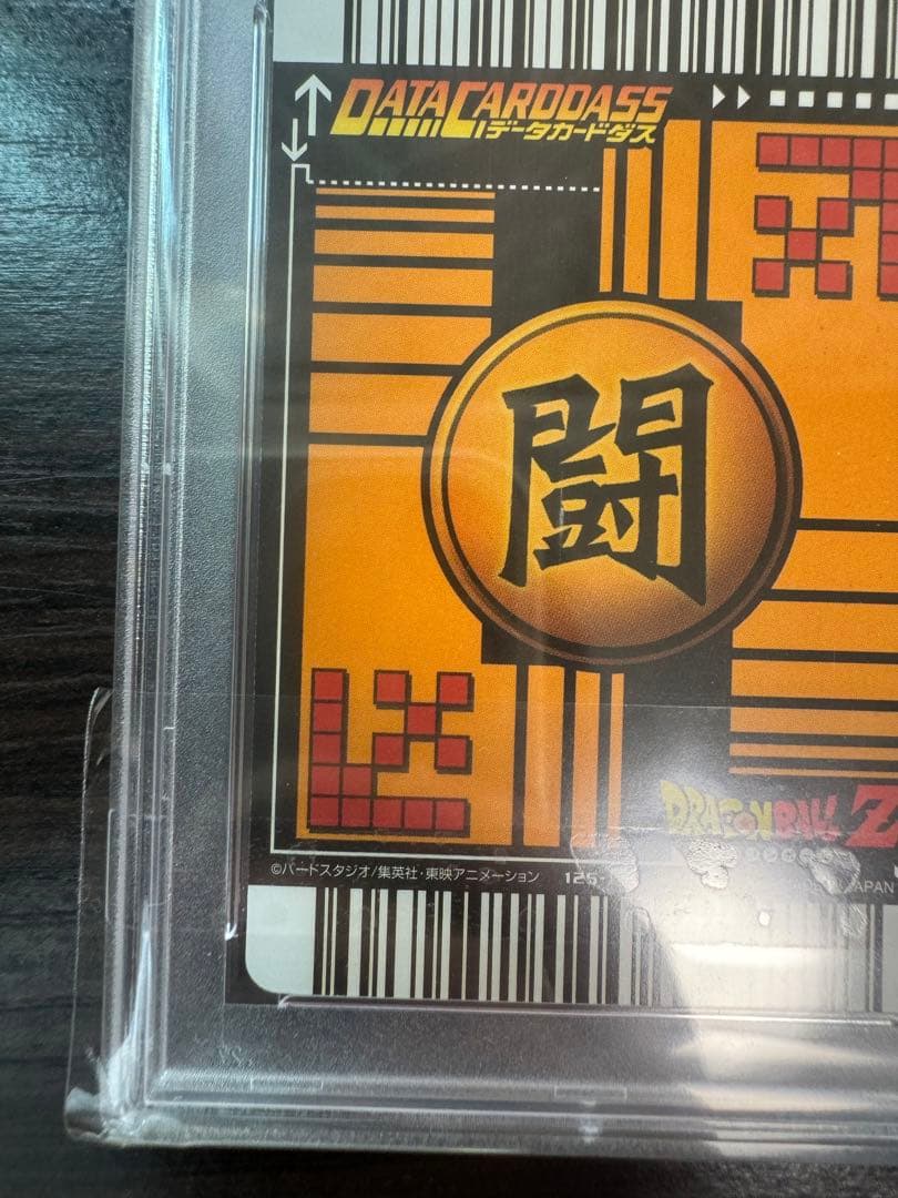 PSA10 セル 完全体 激レア ドラゴンボールデータカードダス　鑑定品