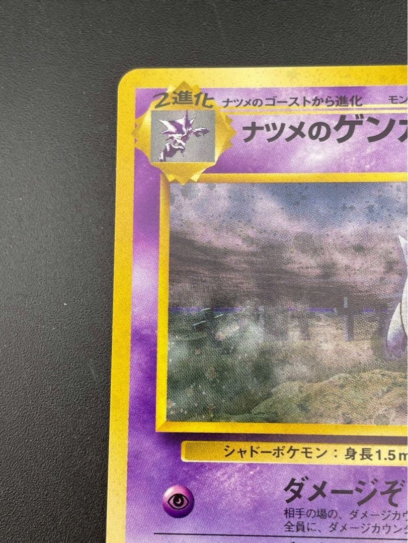 中古品】 ナツメのゲンガー LV.39 HP80 No.094 PMCG - メルカリ