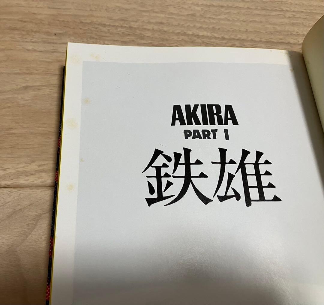 AKIRA 全6巻セット - メルカリ