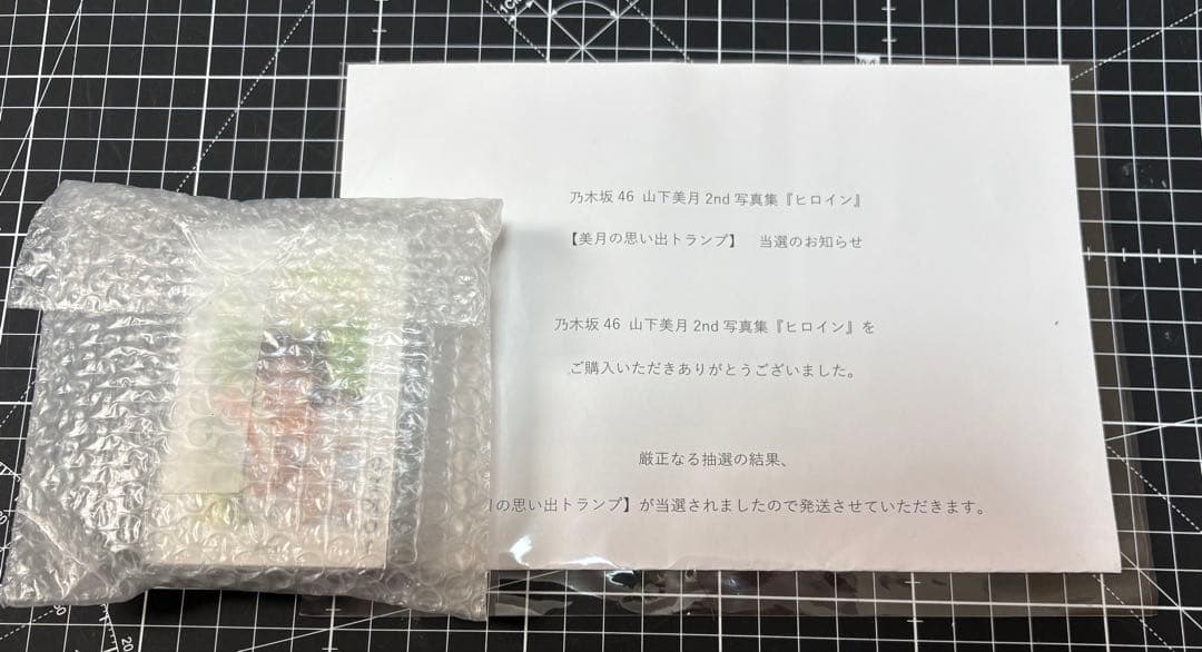 山下美月　写真集　ヒロイン　Ｂ賞　美月の思い出トランプ