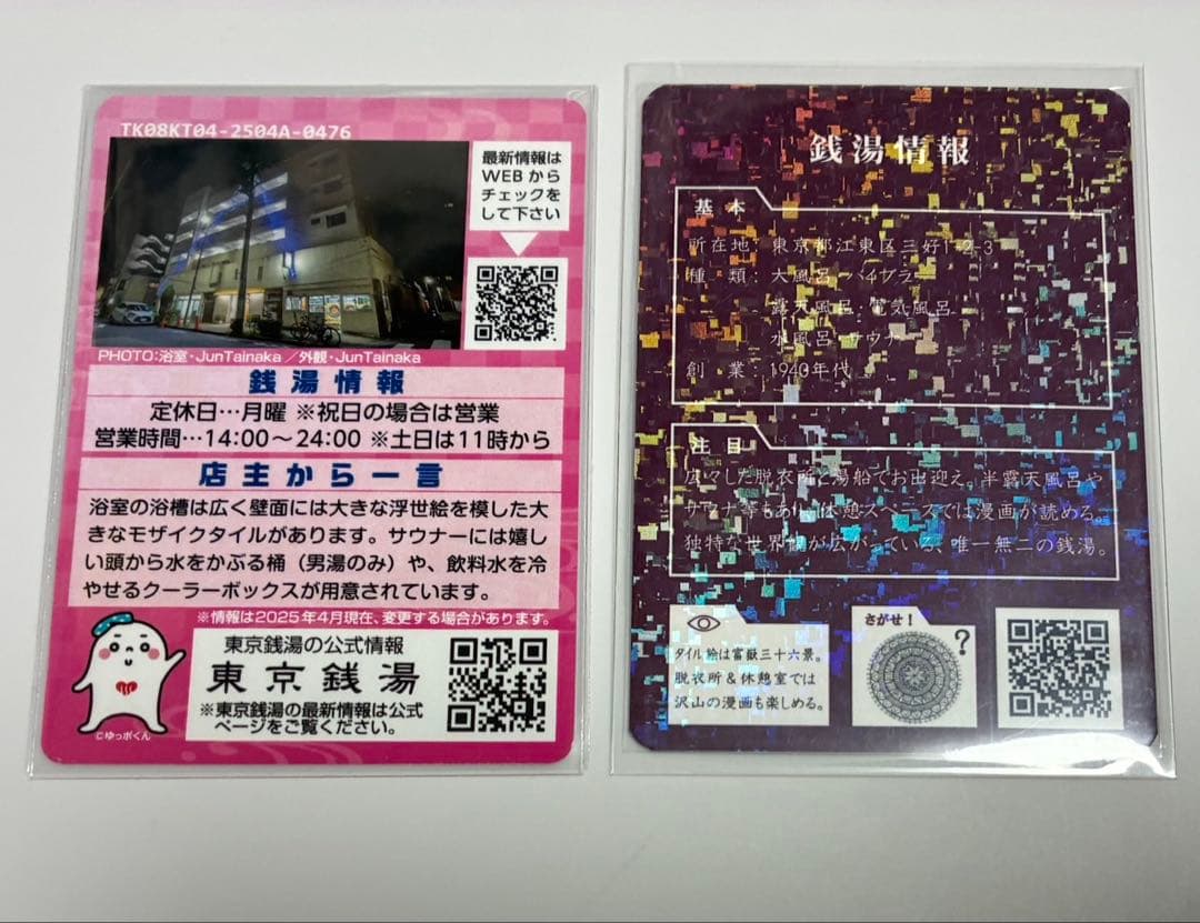 東京銭湯コレクションカード 辰巳湯 サウナトレカ 2枚セット 江東区