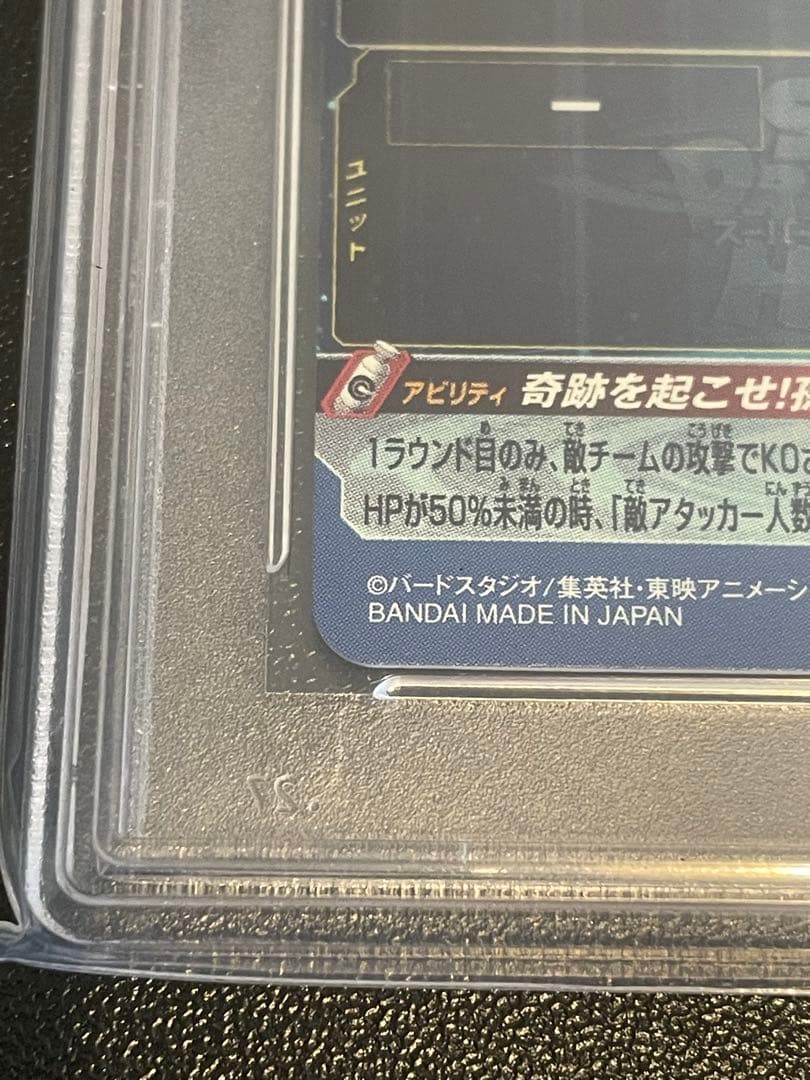 スーパードラゴンボールヒーローズ　孫悟空　PSA10 シリアル悟空