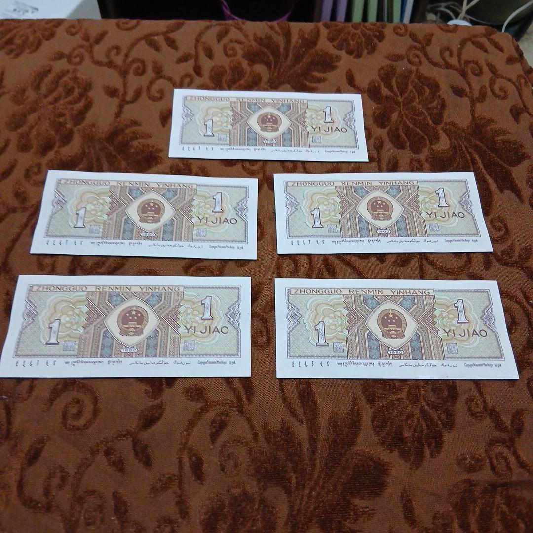 旧紙幣 中国人民銀行 壹角 5枚 B-0803 - メルカリ