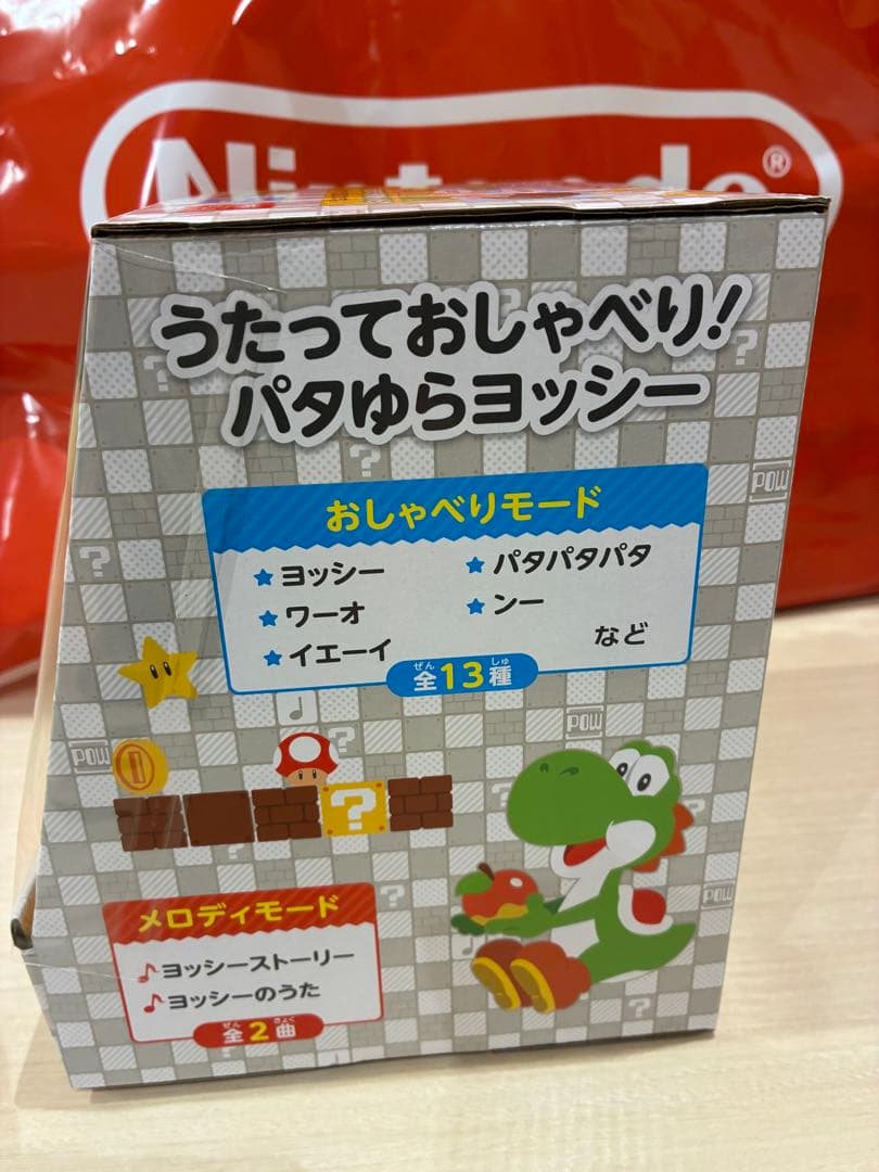 うたっておしゃべり パタゆらヨッシー 任天堂ストア限定 ぬいぐるみ 未