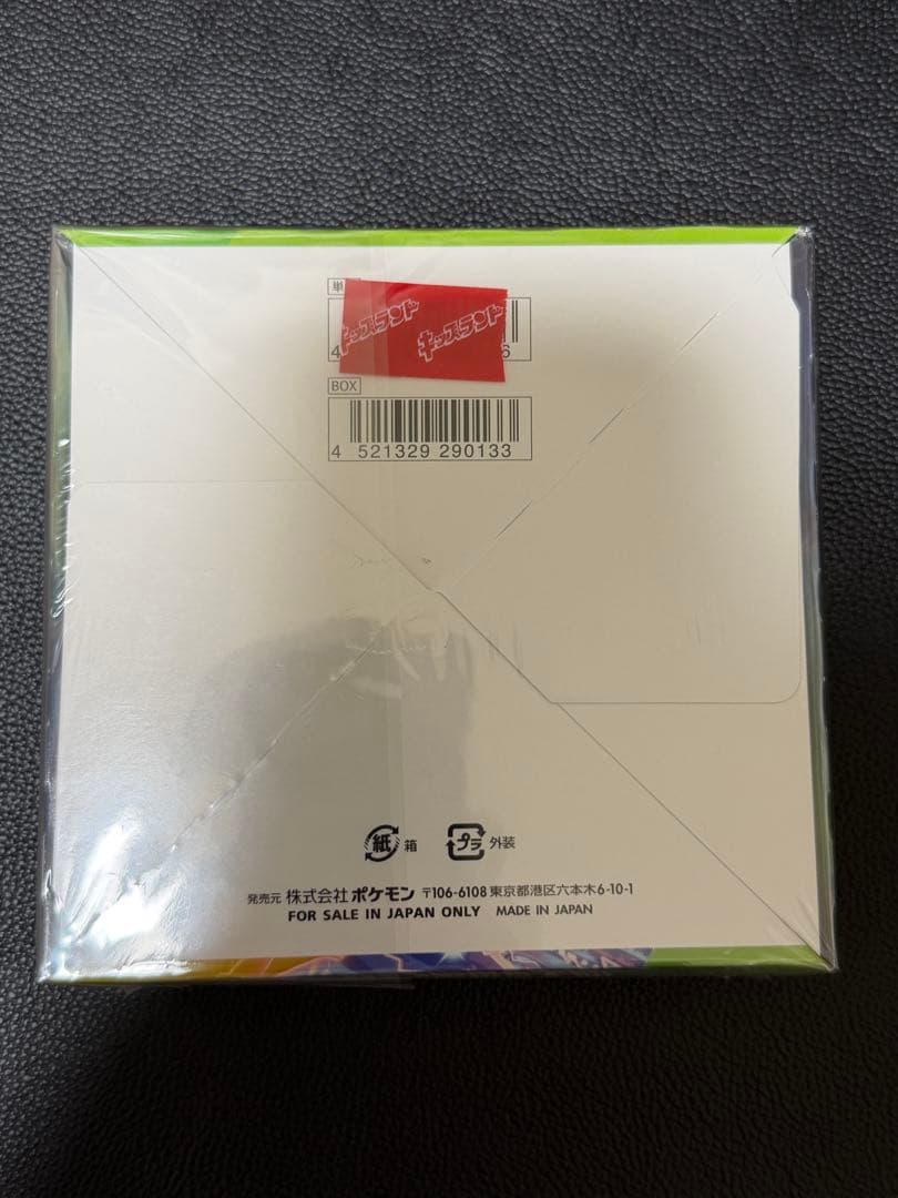 ポケモンカードゲーム 仰天のボルテッカー 未開封ボックス シュリンク付き2BOX