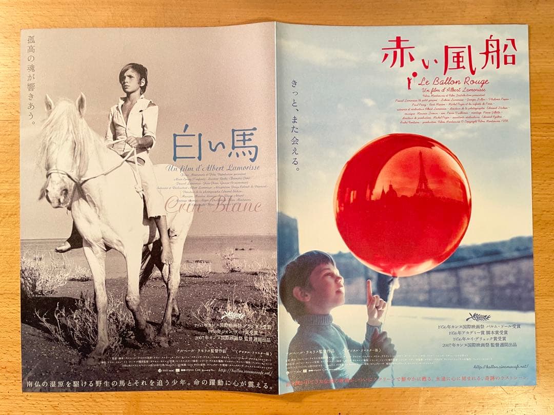 映画チラシ「赤い風船／白い馬」デジタルリマスター版 - メルカリ