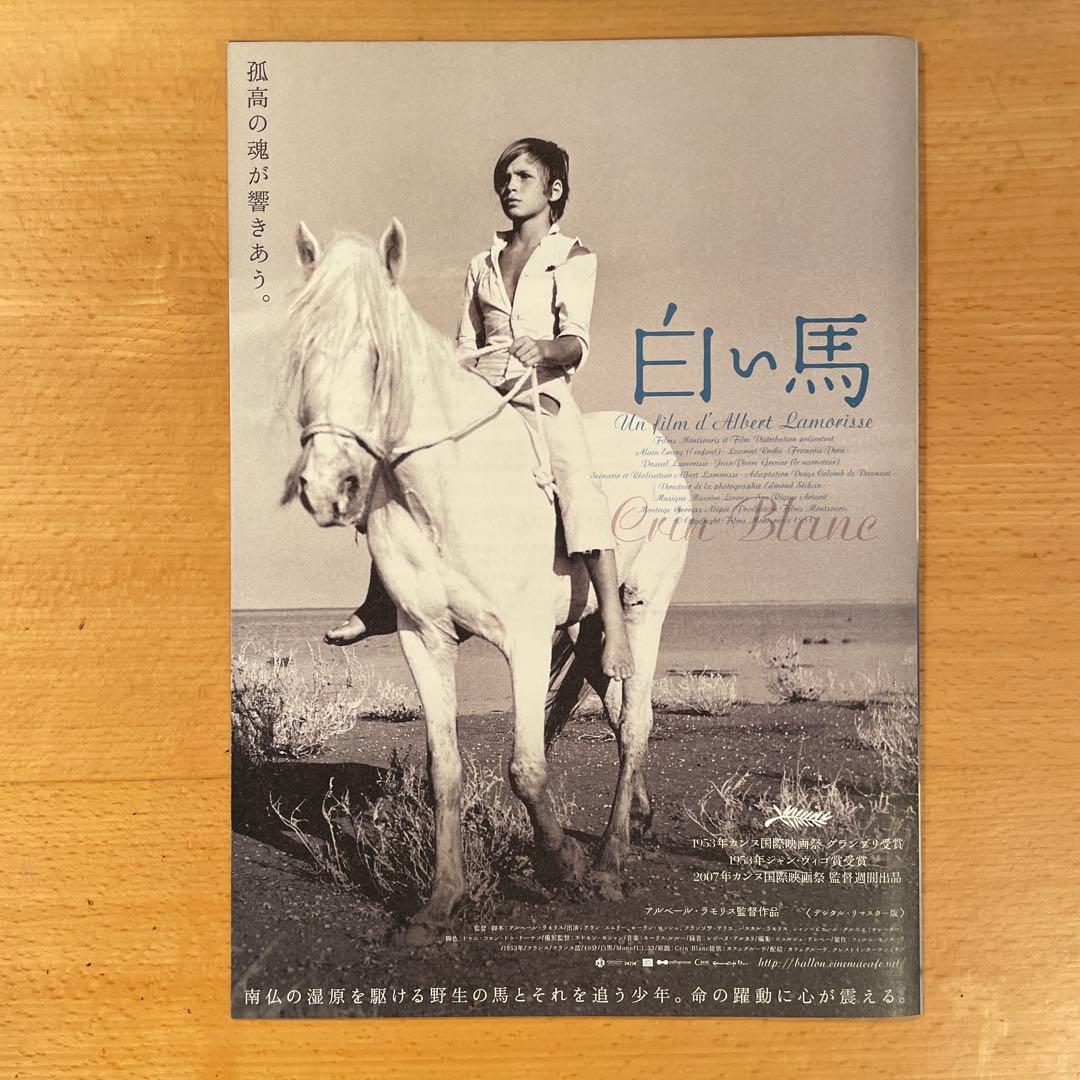 映画チラシ「赤い風船／白い馬」デジタルリマスター版 - メルカリ