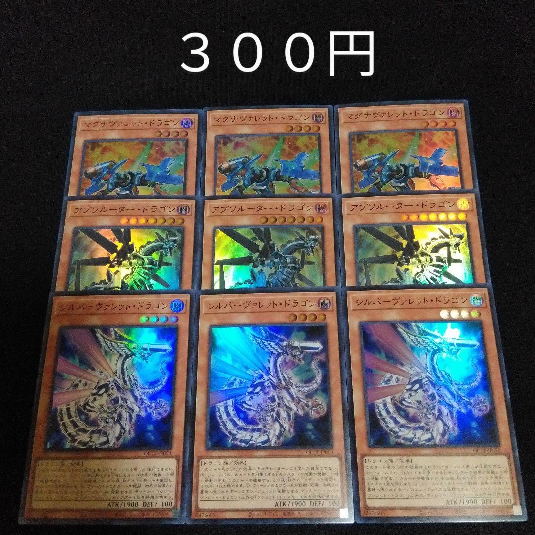 遊戯王 ヴァレル ヴァレット デッキパーツ 9枚 まとめ売り - メルカリ